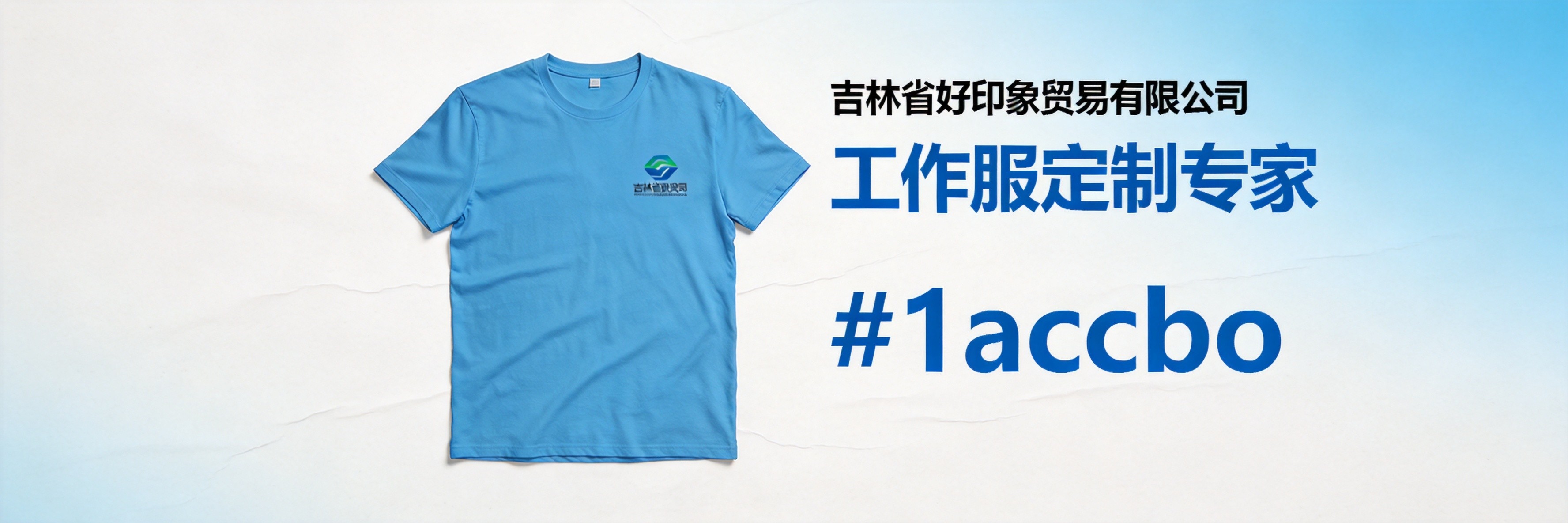 T恤定制